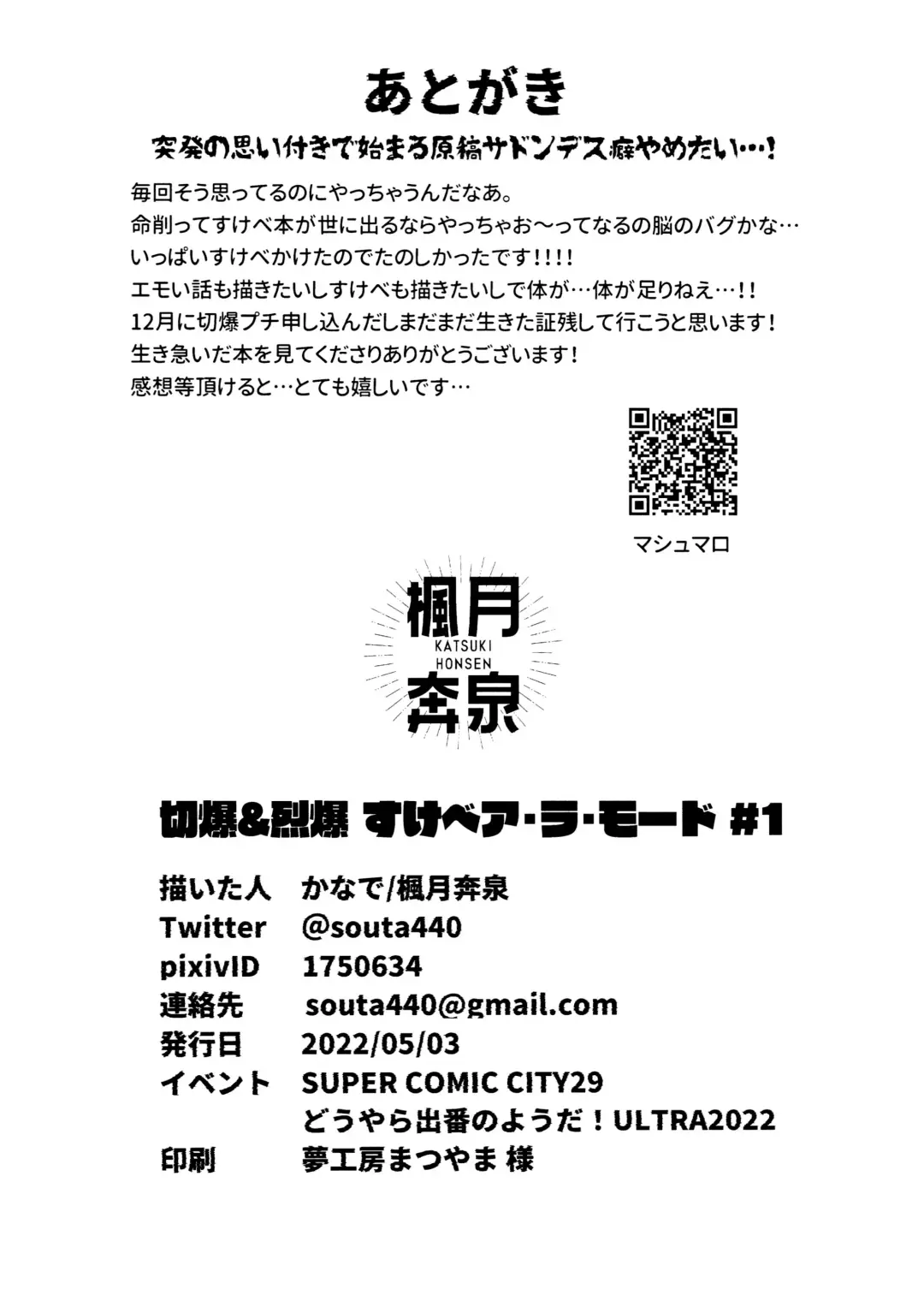 [Kanade] KiriBaku & RedBaku Sukebe a la Mode #1 Fhentai - Page 17