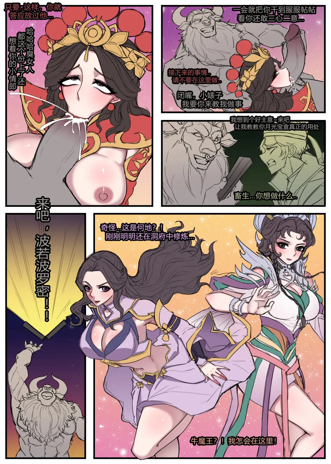 [Bbbs - Yejiu Glzqb] 王者荣耀-大话西游同人 Fhentai.net - Page 2