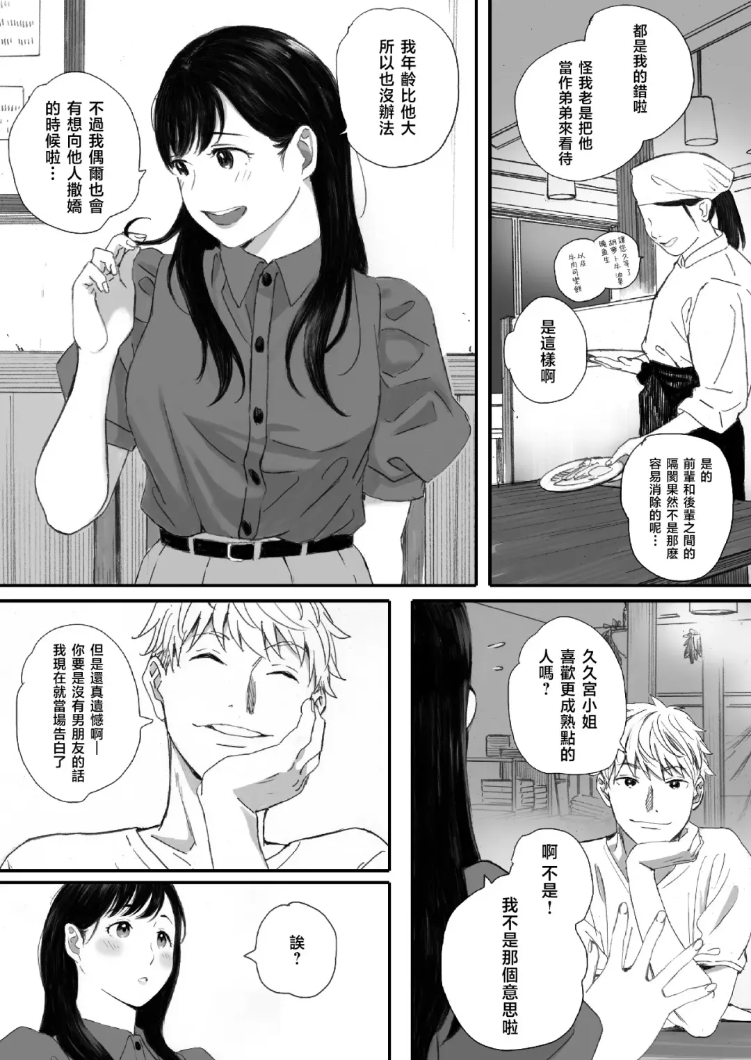 [Arai Kei] 僕の先輩彼女はオタサーの姫になる Fhentai - Page 24