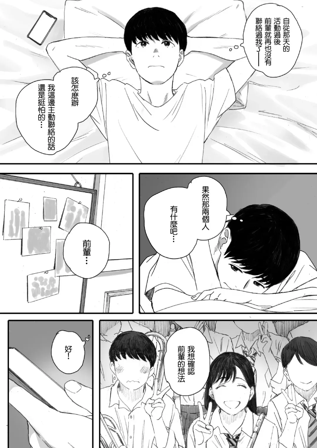 [Arai Kei] 僕の先輩彼女はオタサーの姫になる Fhentai - Page 74