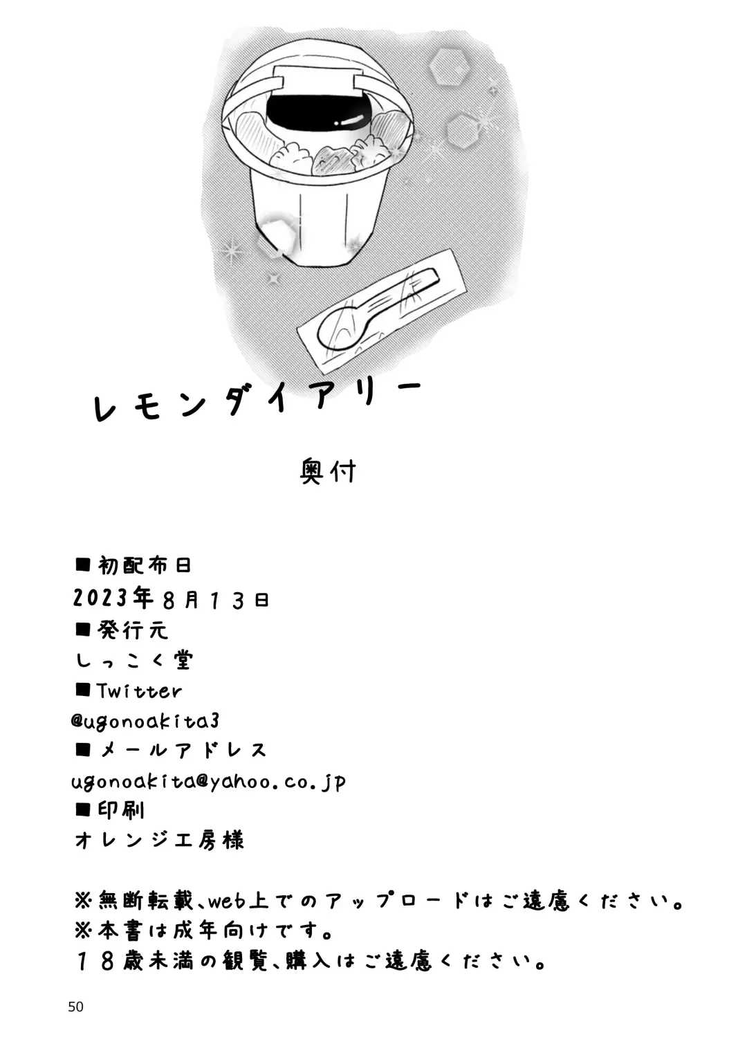 [Ugo No Akita] Lemon Diary Fhentai - Page 49