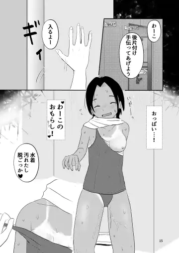 [Ugo No Akita] Waako wa Kyou mo Kashimashii Fhentai - Page 14