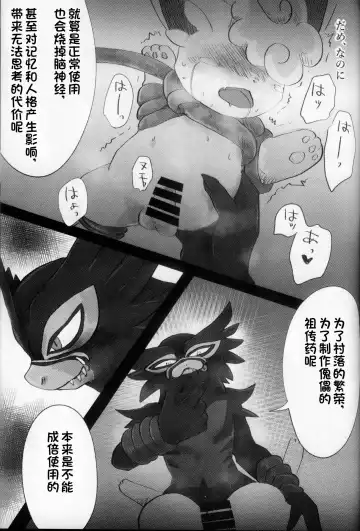 Kanro no Mori | 甘露之森 Fhentai.net - Page 21