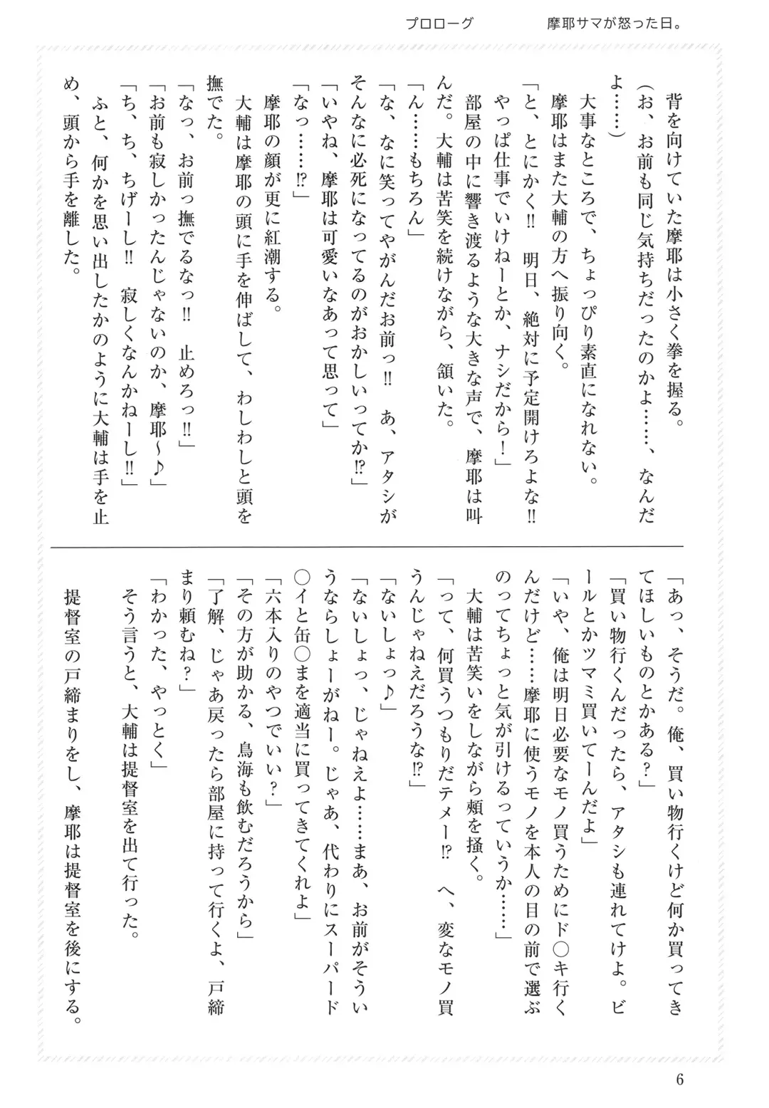 [Takaman] Maya-sama to Love Hotel de Ecchi suru Hon. Fhentai.net - Page 6