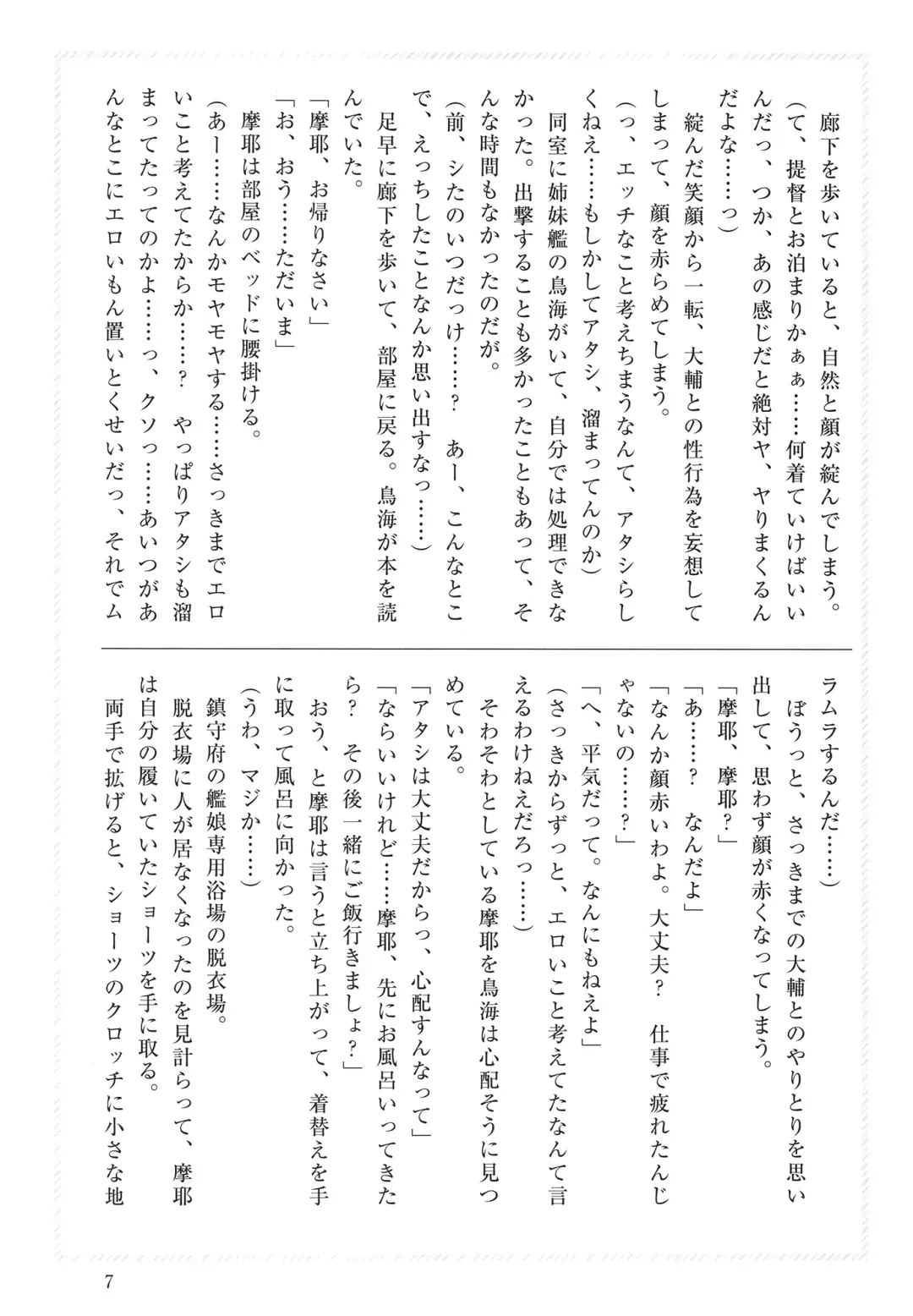 [Takaman] Maya-sama to Love Hotel de Ecchi suru Hon. Fhentai.net - Page 7