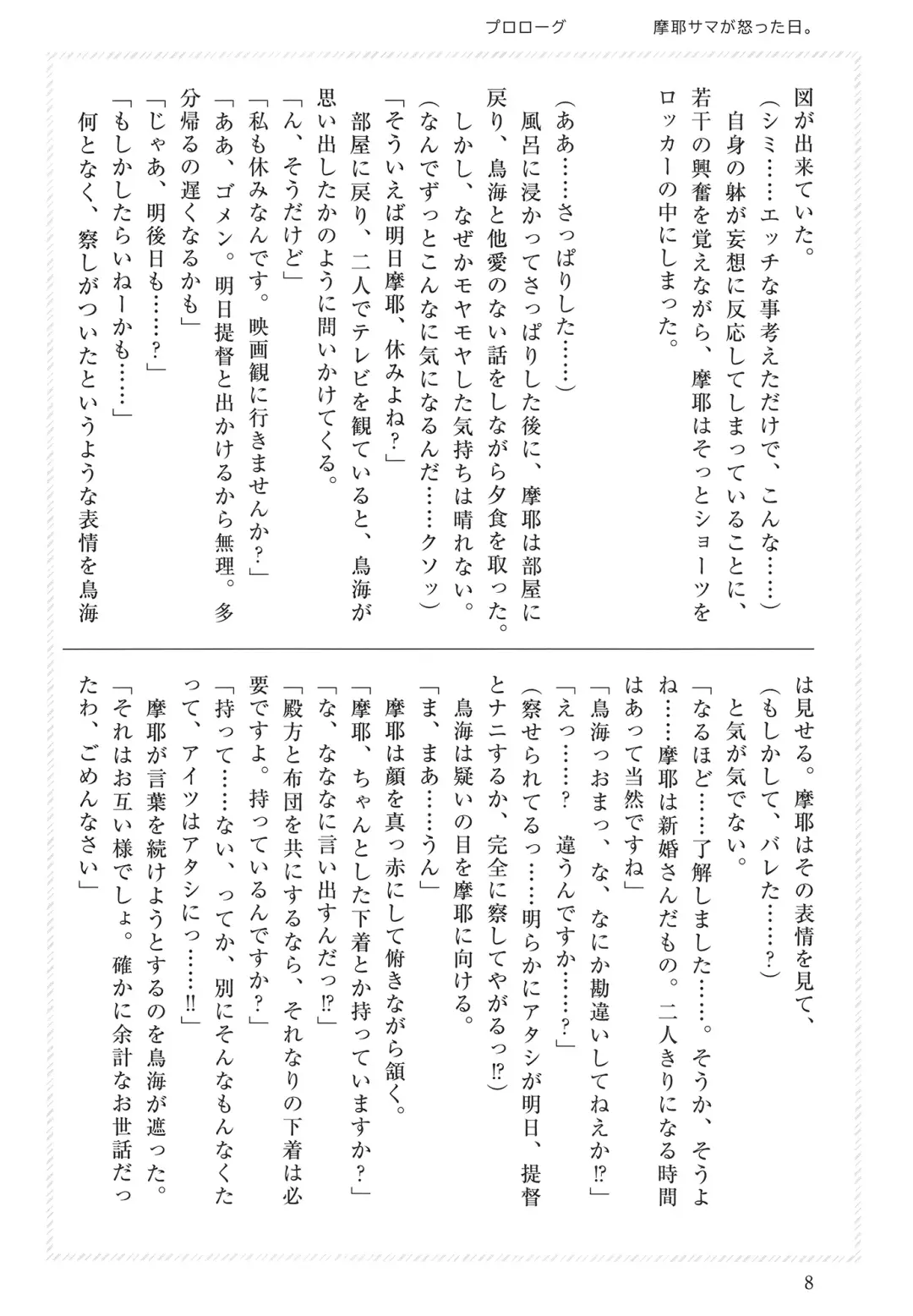 [Takaman] Maya-sama to Love Hotel de Ecchi suru Hon. Fhentai.net - Page 8