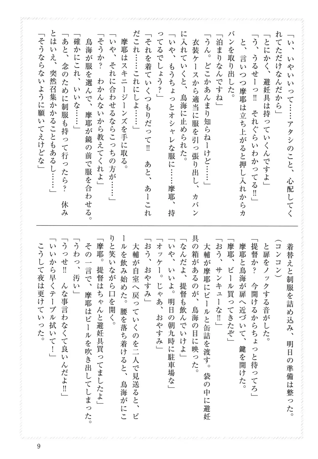 [Takaman] Maya-sama to Love Hotel de Ecchi suru Hon. Fhentai.net - Page 9