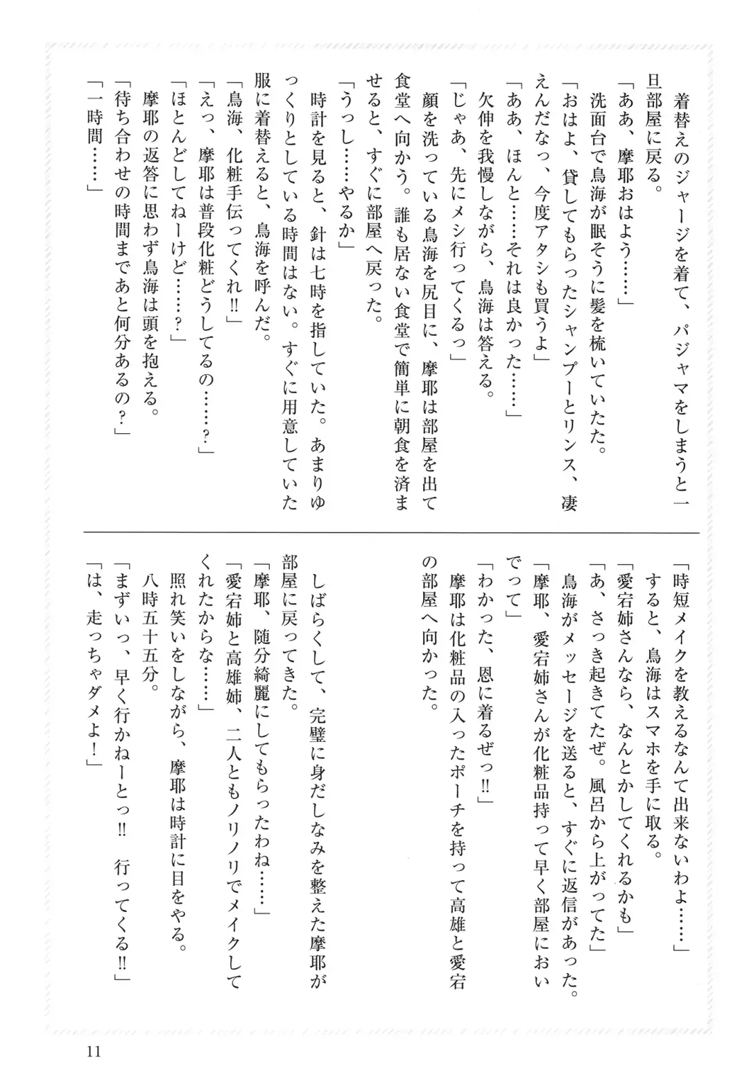 [Takaman] Maya-sama to Love Hotel de Ecchi suru Hon. Fhentai.net - Page 11