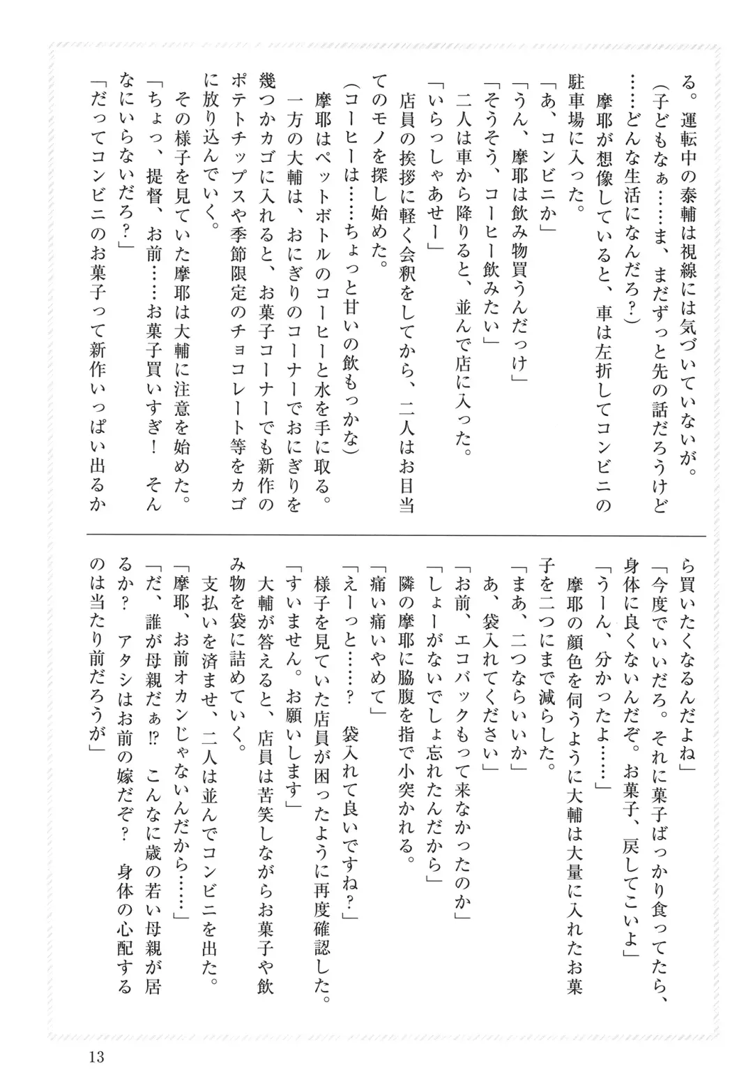 [Takaman] Maya-sama to Love Hotel de Ecchi suru Hon. Fhentai.net - Page 13