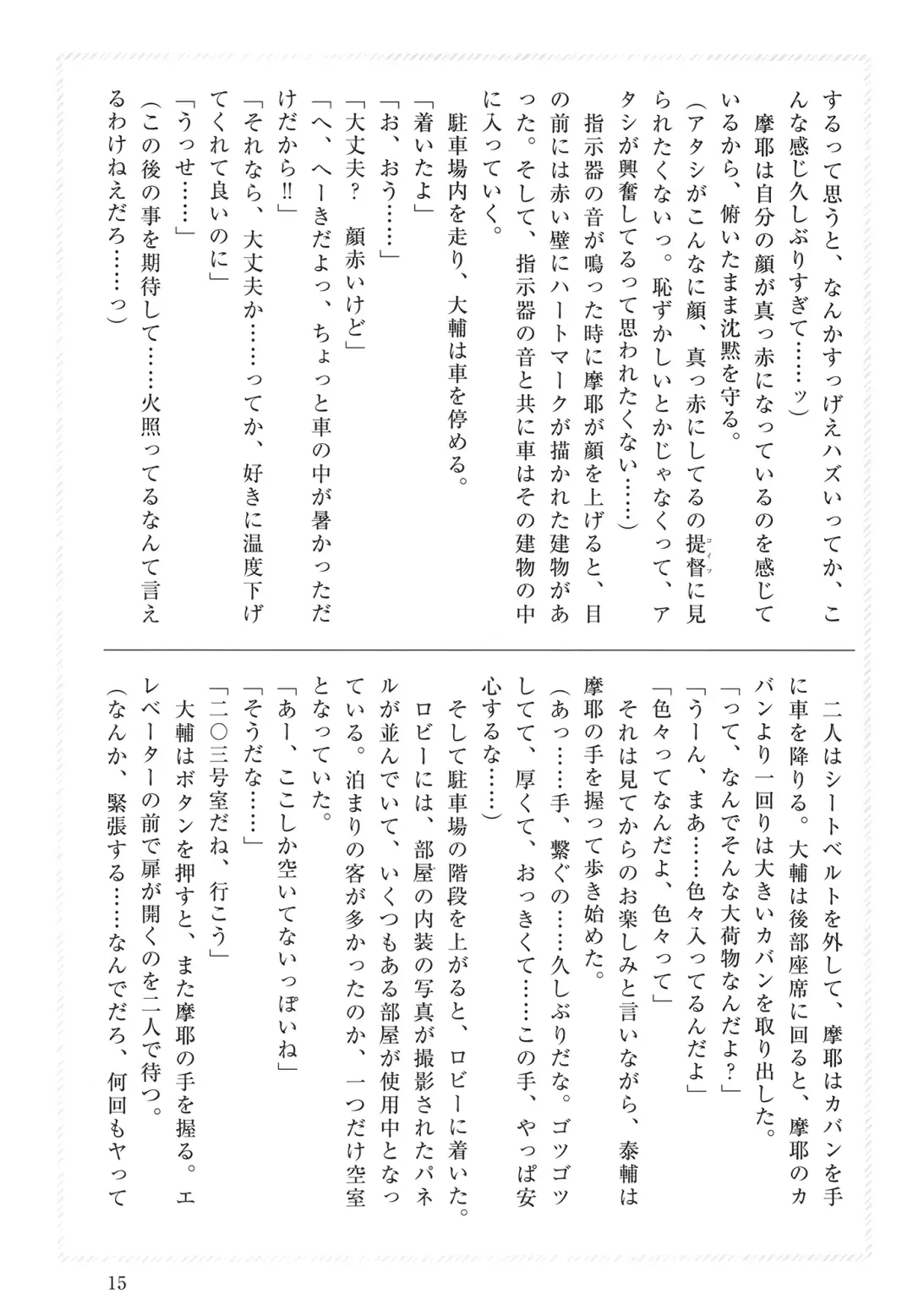 [Takaman] Maya-sama to Love Hotel de Ecchi suru Hon. Fhentai.net - Page 15
