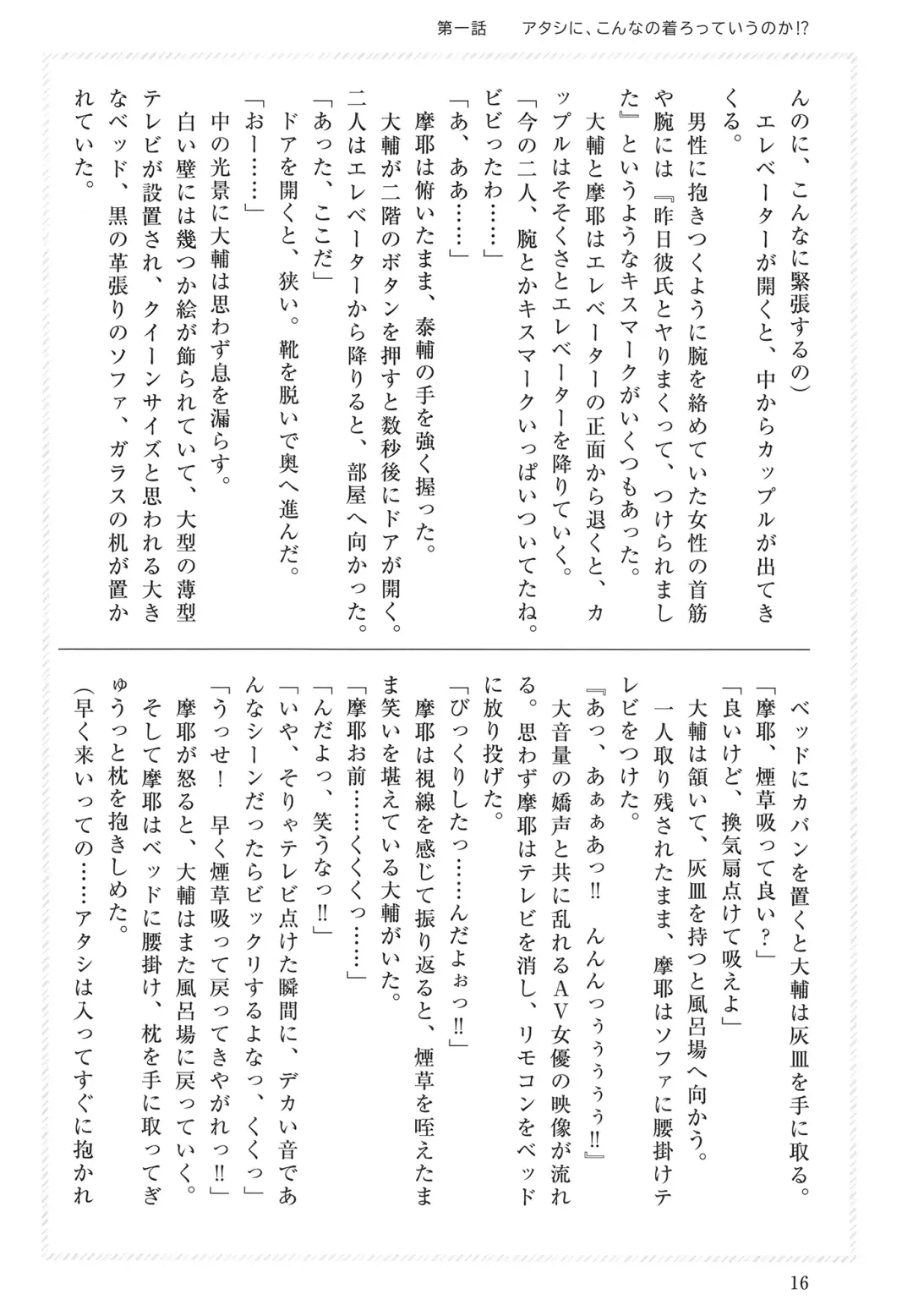 [Takaman] Maya-sama to Love Hotel de Ecchi suru Hon. Fhentai.net - Page 16