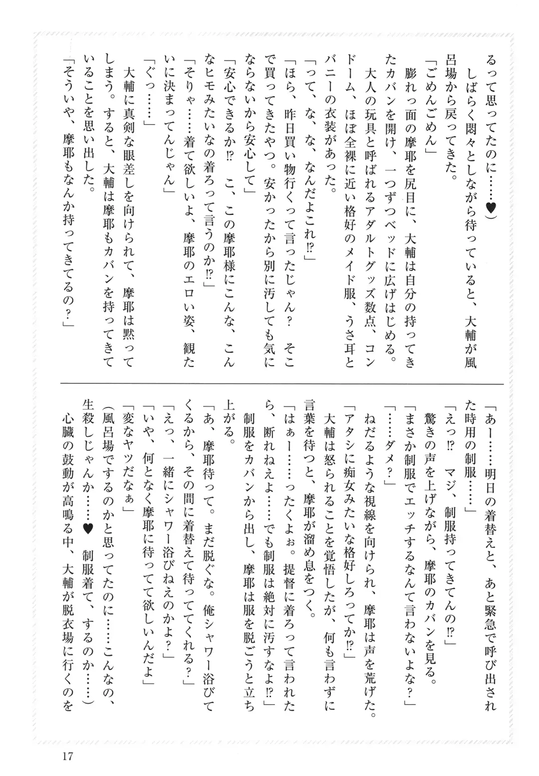 [Takaman] Maya-sama to Love Hotel de Ecchi suru Hon. Fhentai.net - Page 17