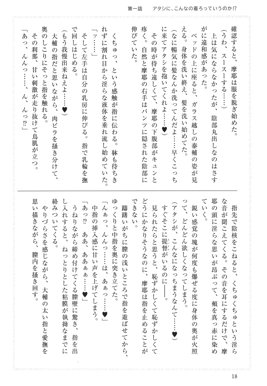 [Takaman] Maya-sama to Love Hotel de Ecchi suru Hon. Fhentai.net - Page 18