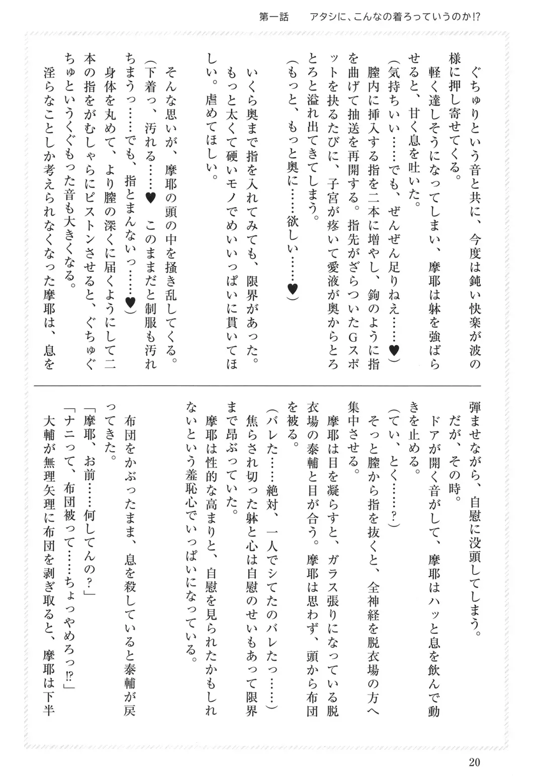 [Takaman] Maya-sama to Love Hotel de Ecchi suru Hon. Fhentai.net - Page 20