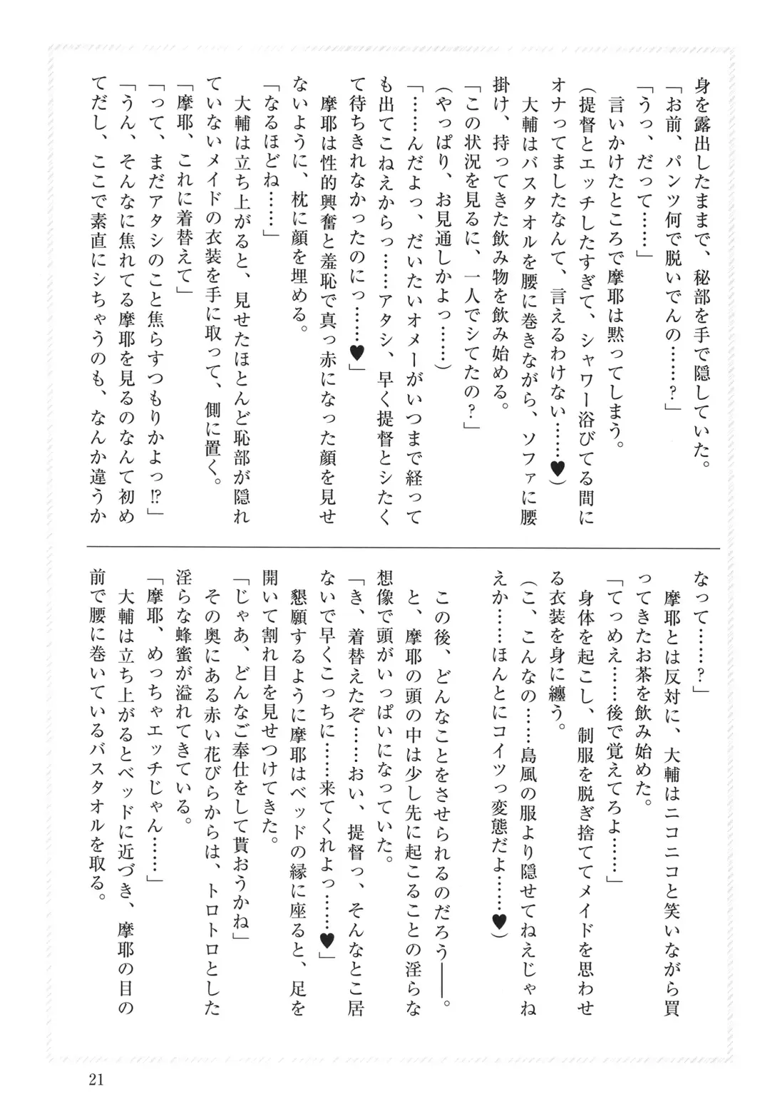 [Takaman] Maya-sama to Love Hotel de Ecchi suru Hon. Fhentai.net - Page 21