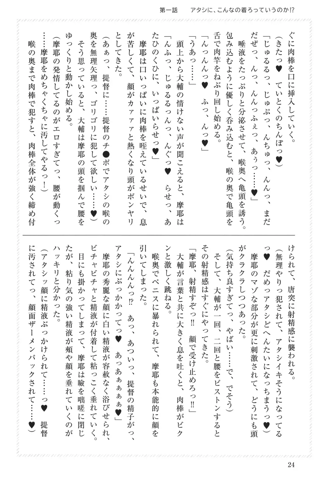 [Takaman] Maya-sama to Love Hotel de Ecchi suru Hon. Fhentai.net - Page 24