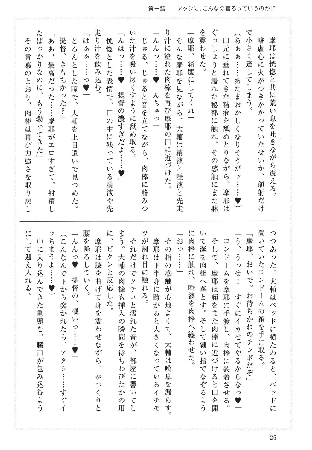 [Takaman] Maya-sama to Love Hotel de Ecchi suru Hon. Fhentai.net - Page 26