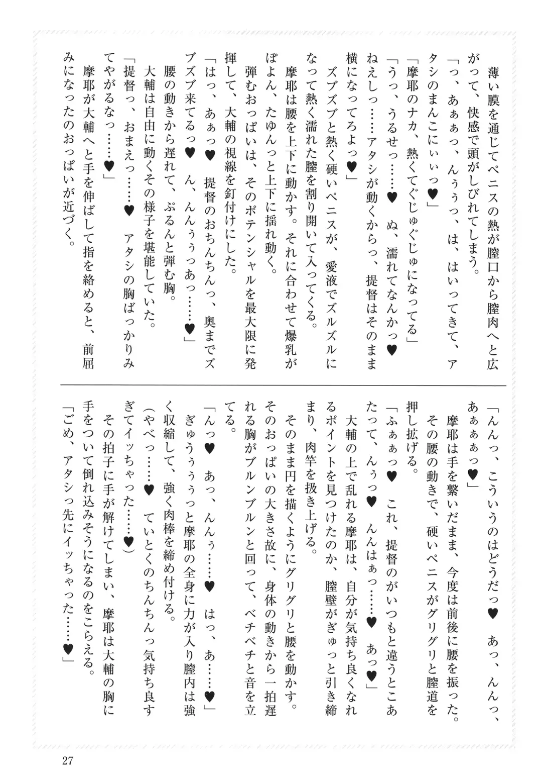 [Takaman] Maya-sama to Love Hotel de Ecchi suru Hon. Fhentai.net - Page 27