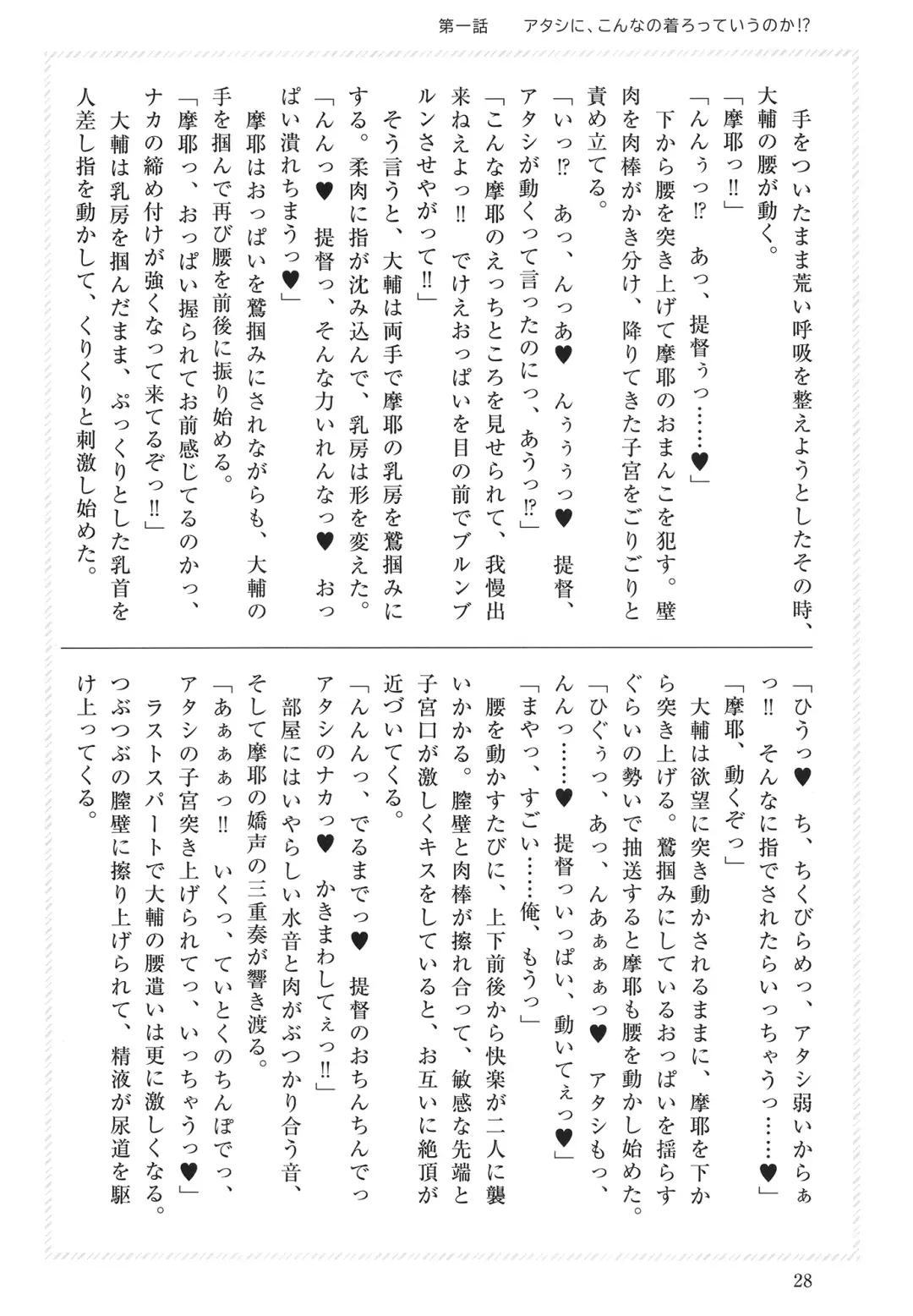 [Takaman] Maya-sama to Love Hotel de Ecchi suru Hon. Fhentai.net - Page 28