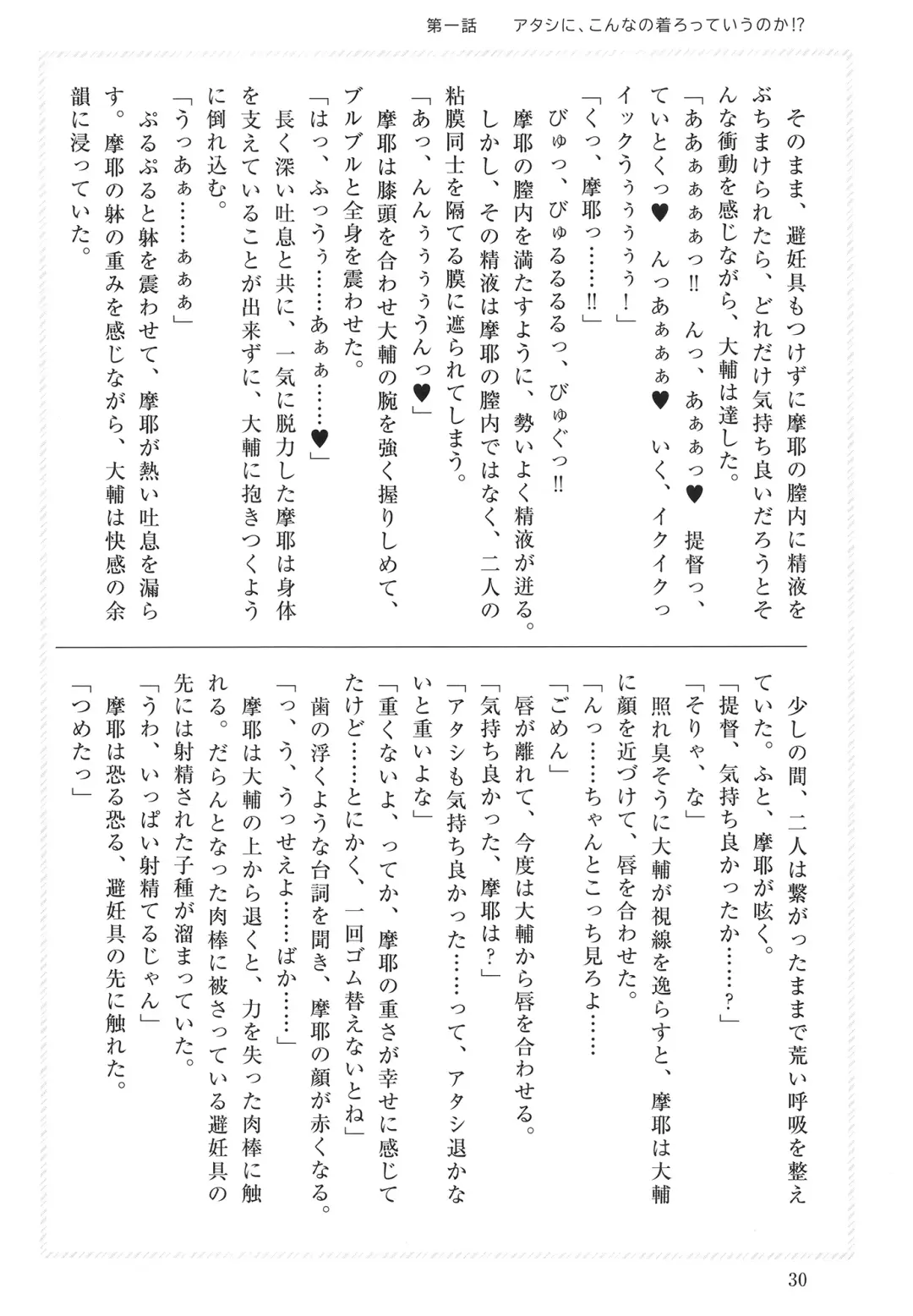 [Takaman] Maya-sama to Love Hotel de Ecchi suru Hon. Fhentai.net - Page 30