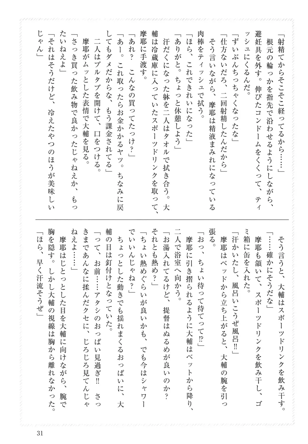 [Takaman] Maya-sama to Love Hotel de Ecchi suru Hon. Fhentai.net - Page 31