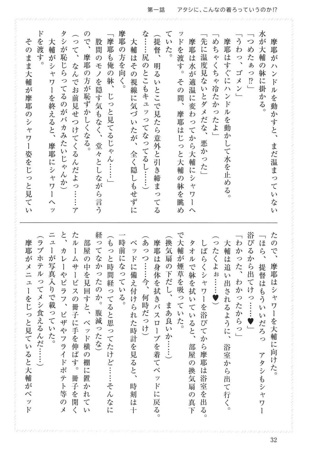 [Takaman] Maya-sama to Love Hotel de Ecchi suru Hon. Fhentai.net - Page 32