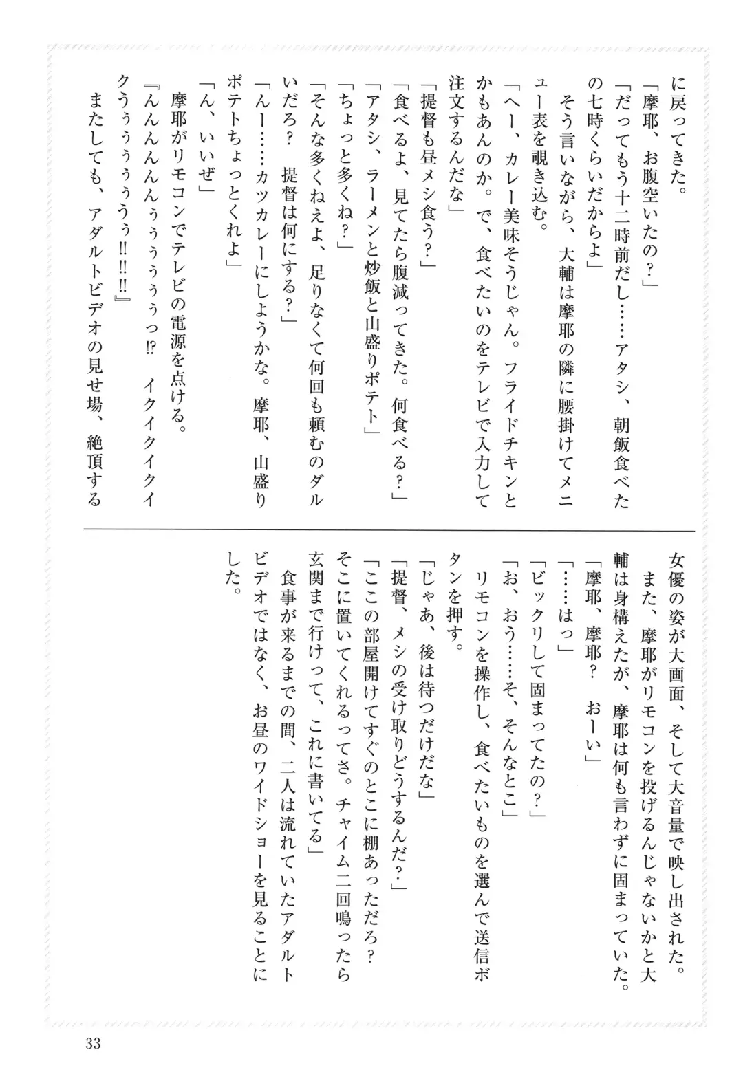 [Takaman] Maya-sama to Love Hotel de Ecchi suru Hon. Fhentai.net - Page 33
