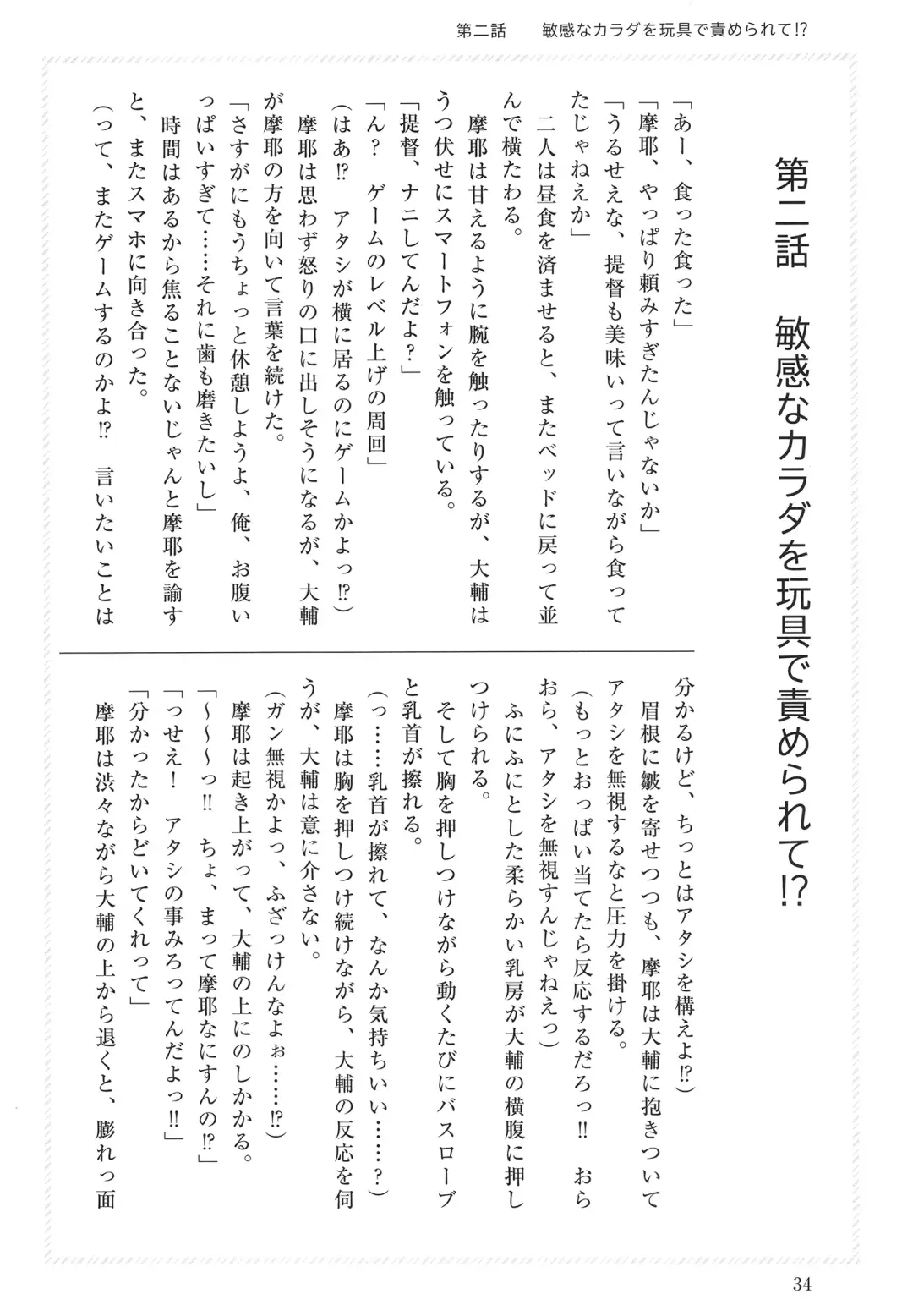 [Takaman] Maya-sama to Love Hotel de Ecchi suru Hon. Fhentai.net - Page 34