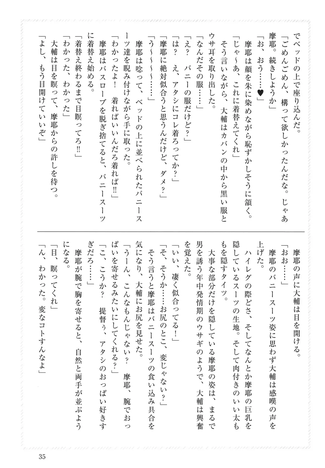[Takaman] Maya-sama to Love Hotel de Ecchi suru Hon. Fhentai.net - Page 35