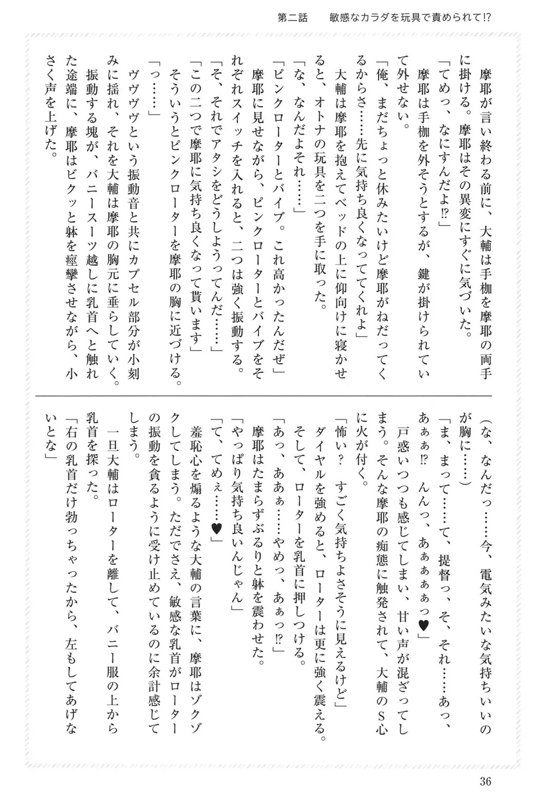 [Takaman] Maya-sama to Love Hotel de Ecchi suru Hon. Fhentai.net - Page 36