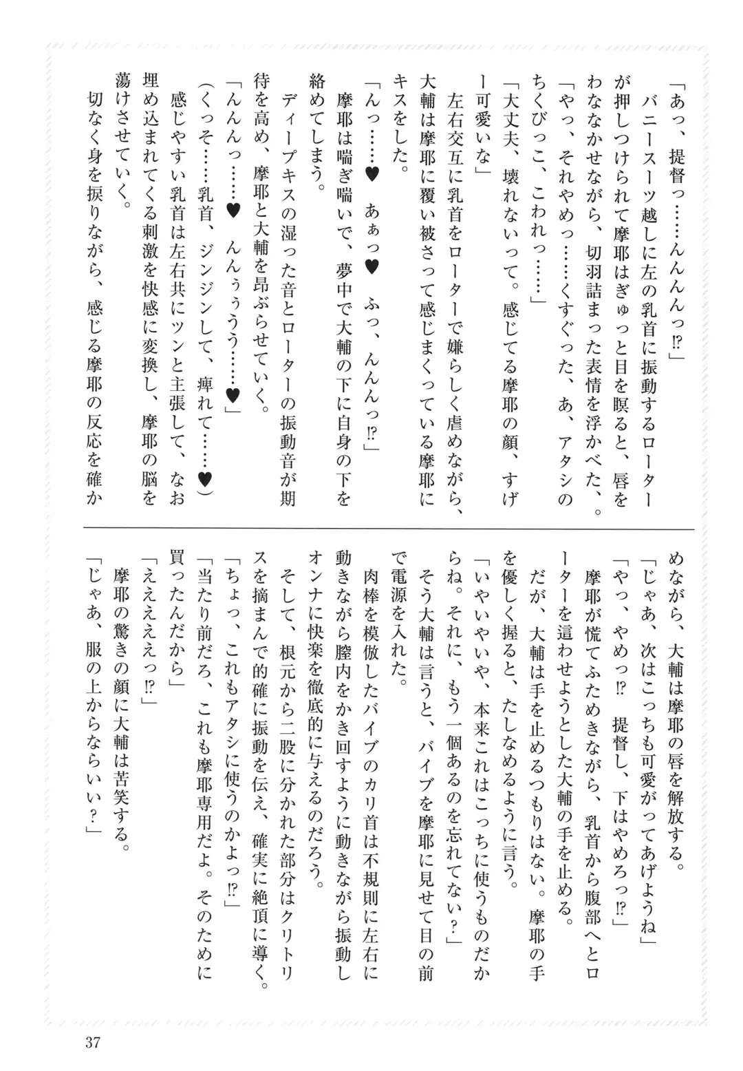 [Takaman] Maya-sama to Love Hotel de Ecchi suru Hon. Fhentai.net - Page 37