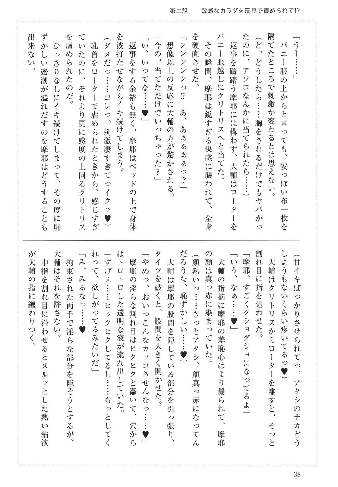 [Takaman] Maya-sama to Love Hotel de Ecchi suru Hon. Fhentai.net - Page 38