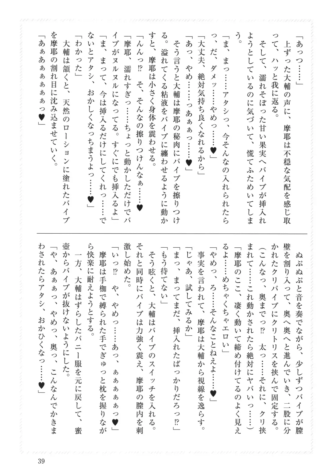 [Takaman] Maya-sama to Love Hotel de Ecchi suru Hon. Fhentai.net - Page 39