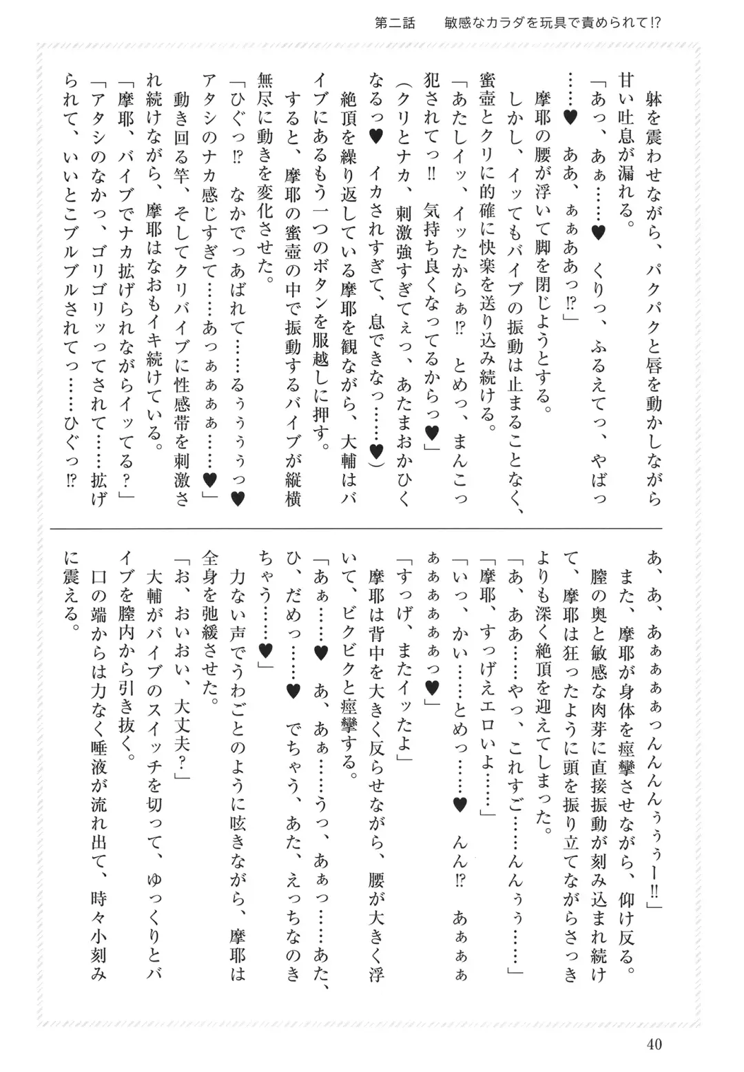 [Takaman] Maya-sama to Love Hotel de Ecchi suru Hon. Fhentai.net - Page 40