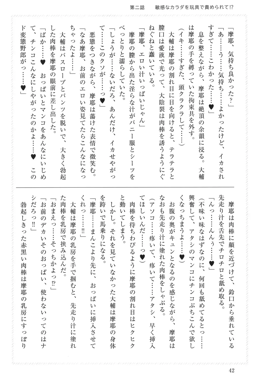 [Takaman] Maya-sama to Love Hotel de Ecchi suru Hon. Fhentai.net - Page 42