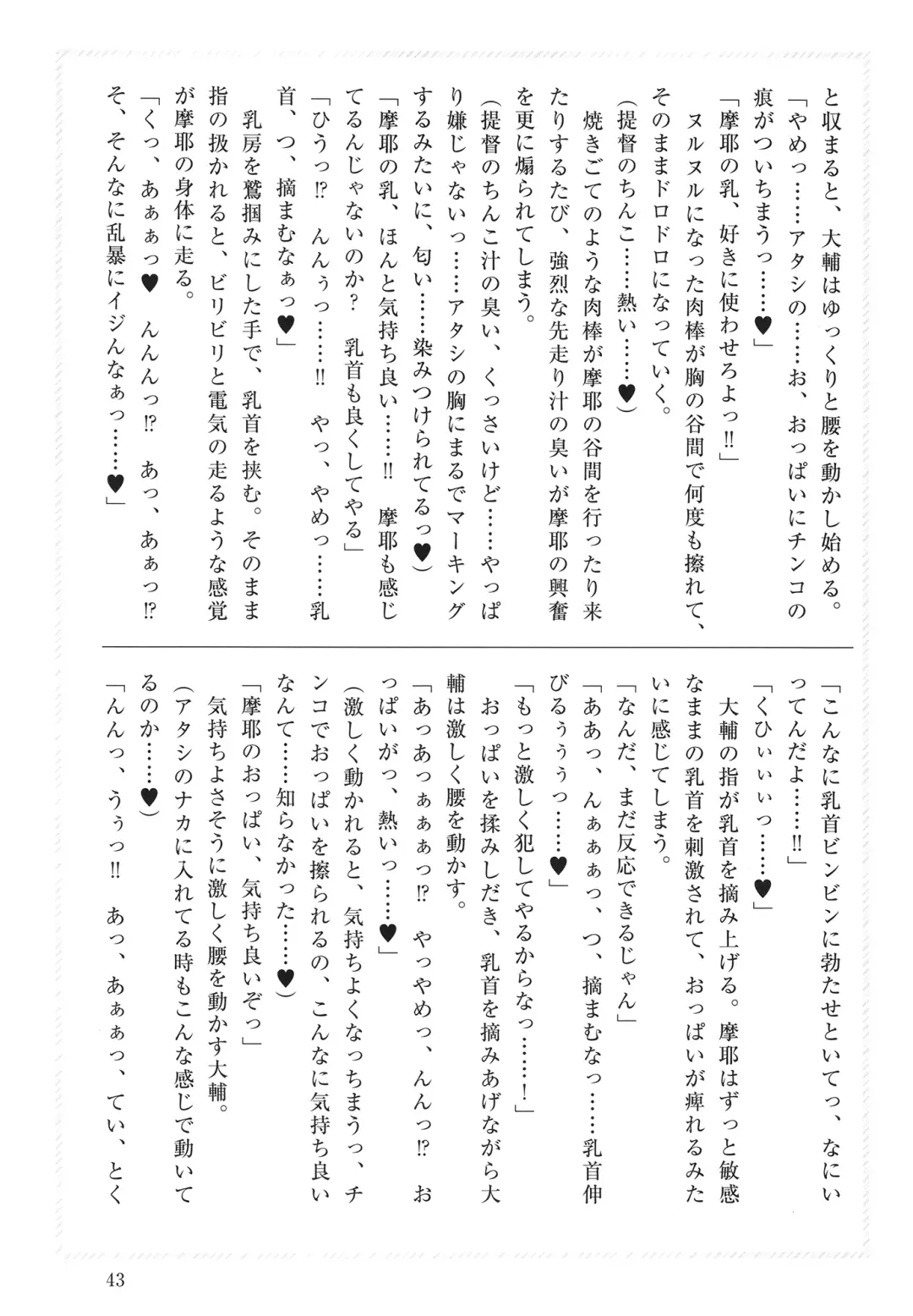 [Takaman] Maya-sama to Love Hotel de Ecchi suru Hon. Fhentai.net - Page 43