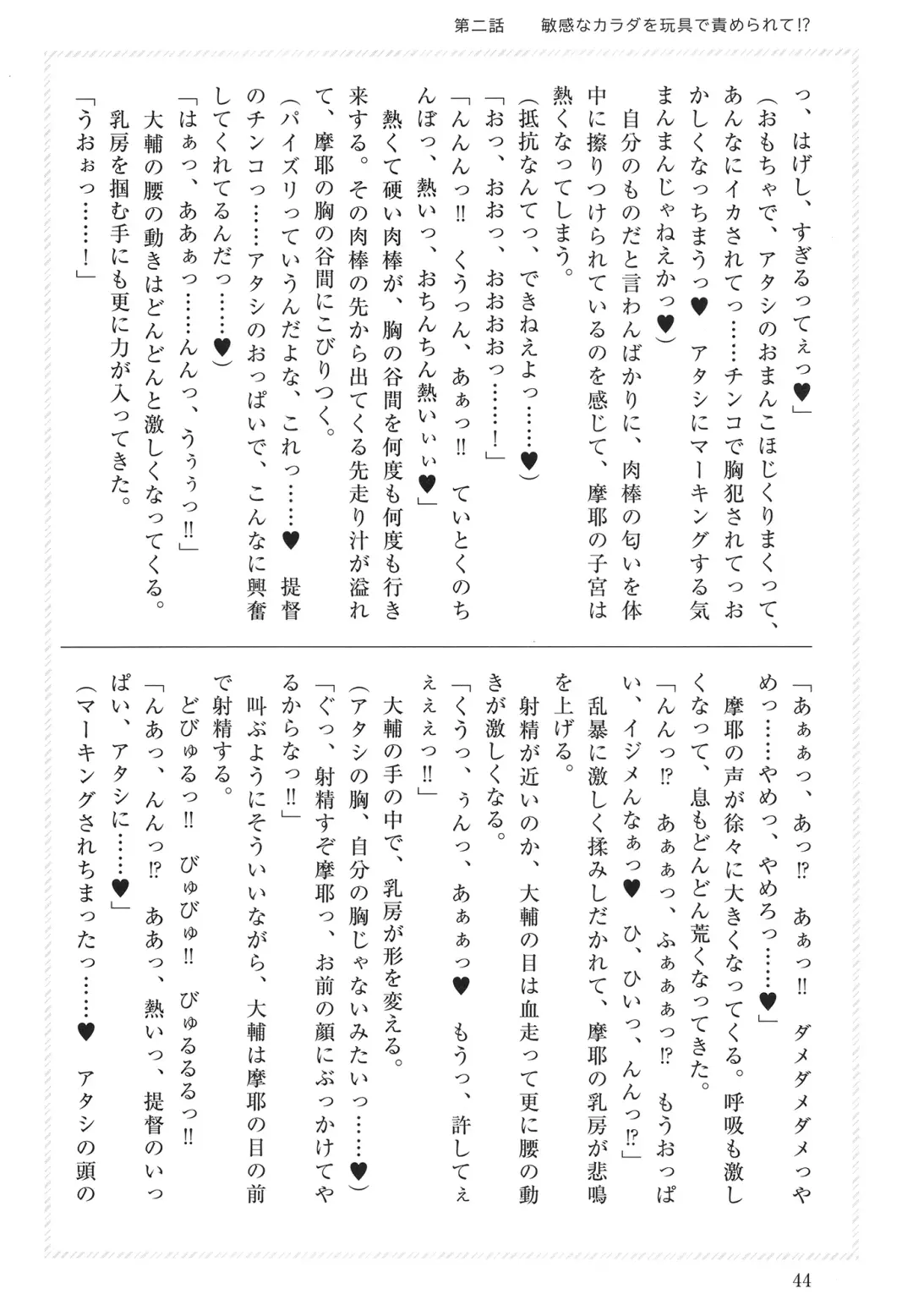 [Takaman] Maya-sama to Love Hotel de Ecchi suru Hon. Fhentai.net - Page 44