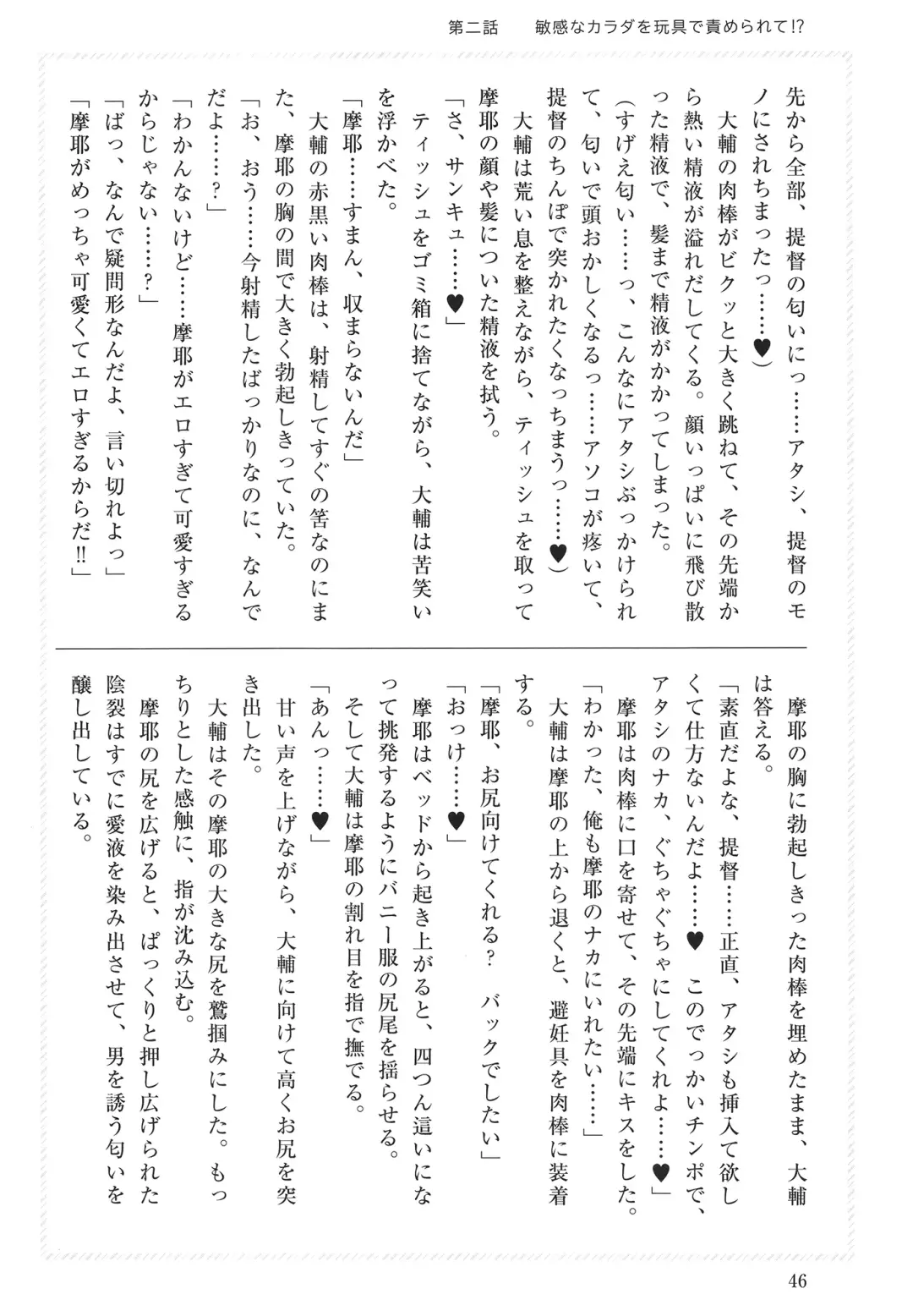 [Takaman] Maya-sama to Love Hotel de Ecchi suru Hon. Fhentai.net - Page 46