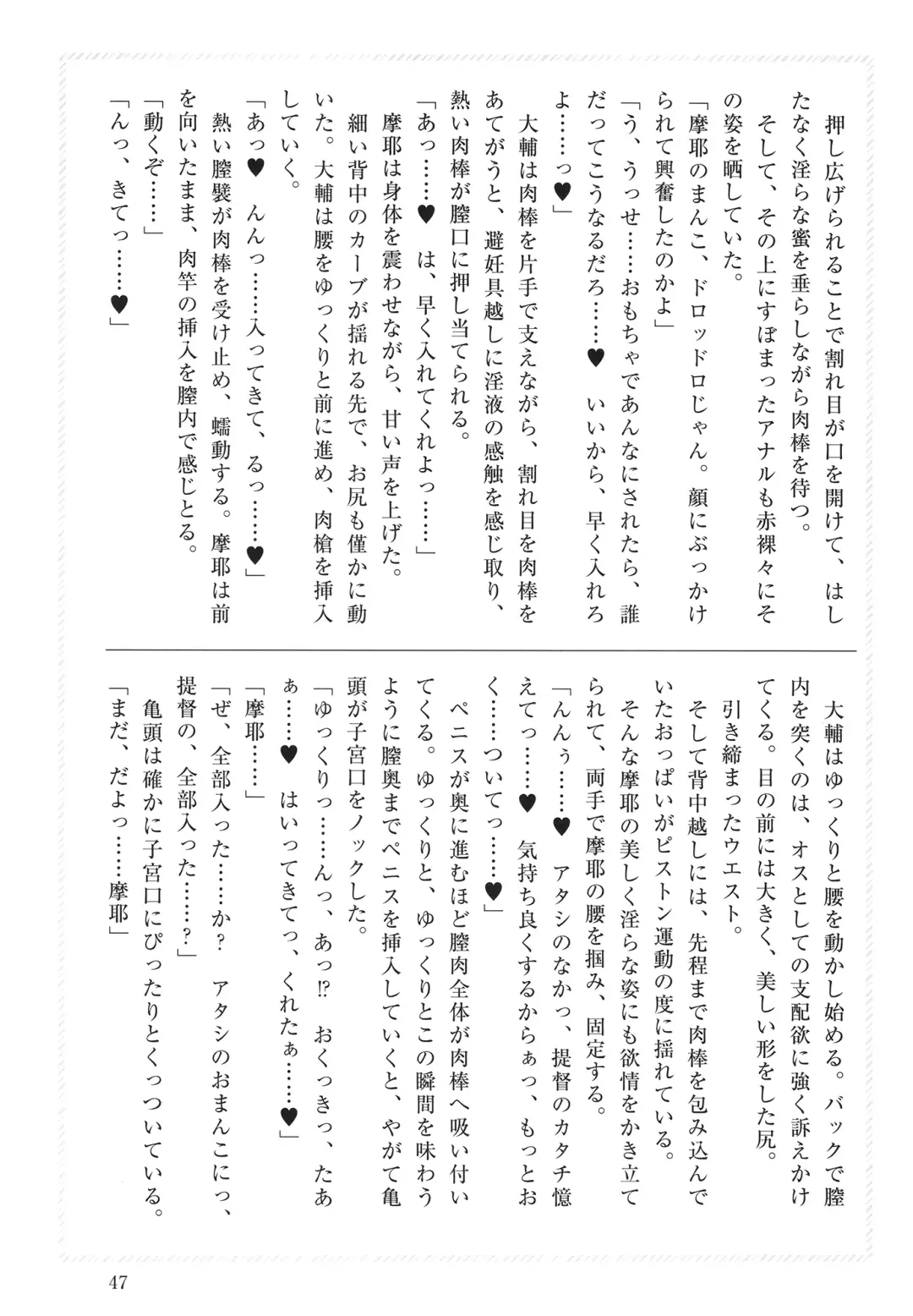 [Takaman] Maya-sama to Love Hotel de Ecchi suru Hon. Fhentai.net - Page 47