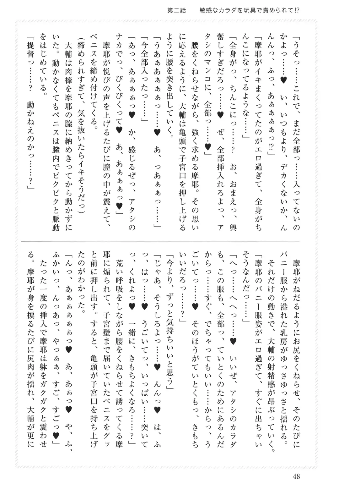 [Takaman] Maya-sama to Love Hotel de Ecchi suru Hon. Fhentai.net - Page 48