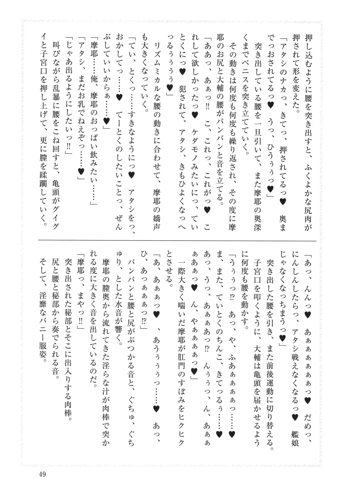 [Takaman] Maya-sama to Love Hotel de Ecchi suru Hon. Fhentai.net - Page 49