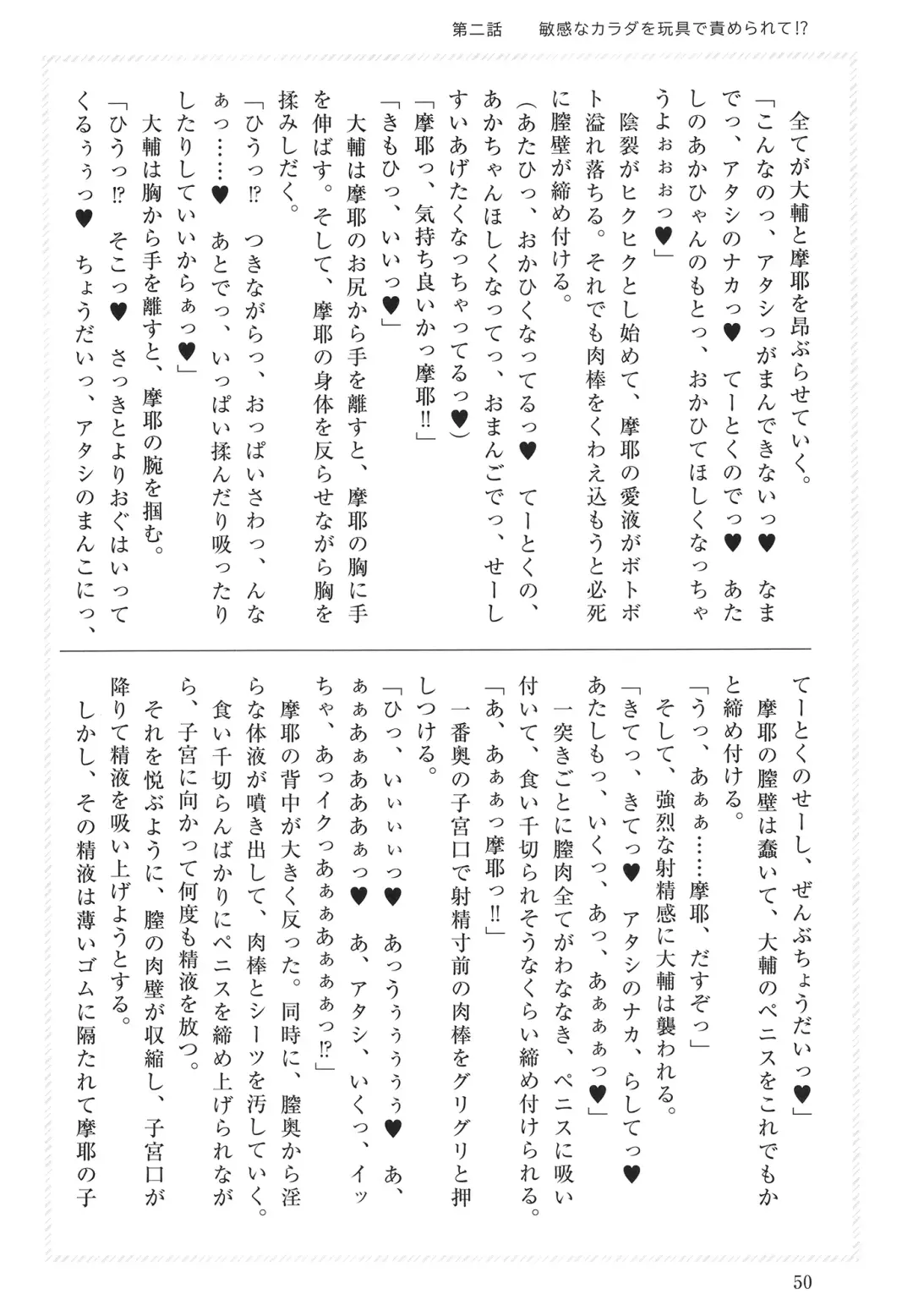 [Takaman] Maya-sama to Love Hotel de Ecchi suru Hon. Fhentai.net - Page 50