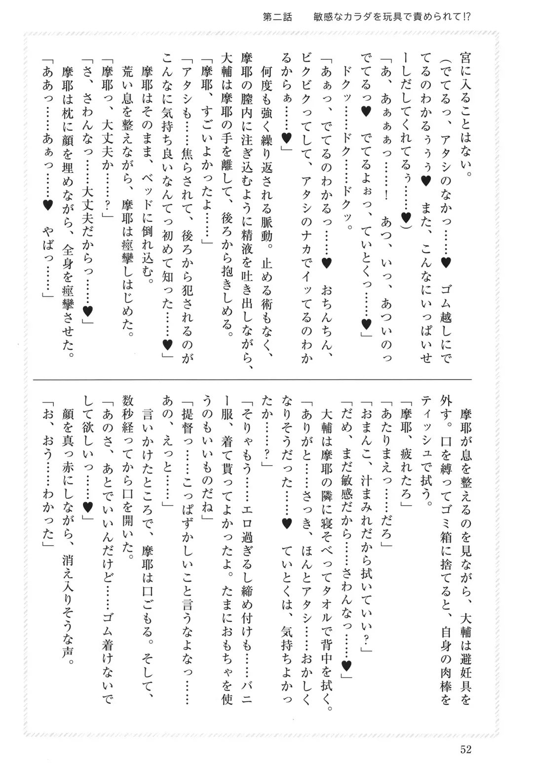 [Takaman] Maya-sama to Love Hotel de Ecchi suru Hon. Fhentai.net - Page 52