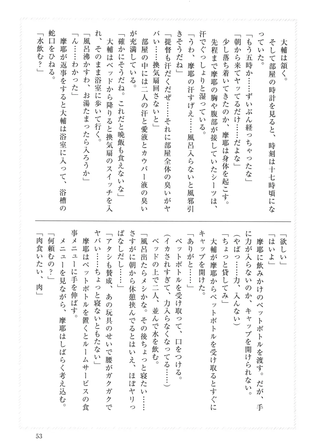 [Takaman] Maya-sama to Love Hotel de Ecchi suru Hon. Fhentai.net - Page 53