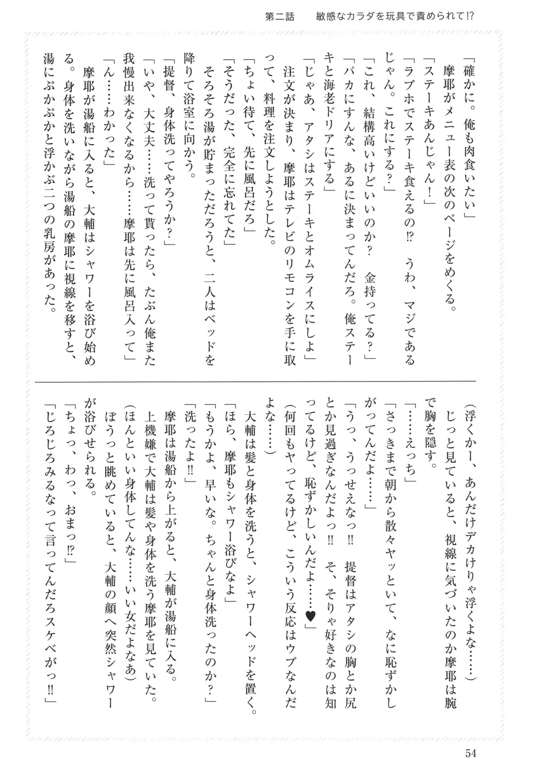 [Takaman] Maya-sama to Love Hotel de Ecchi suru Hon. Fhentai.net - Page 54