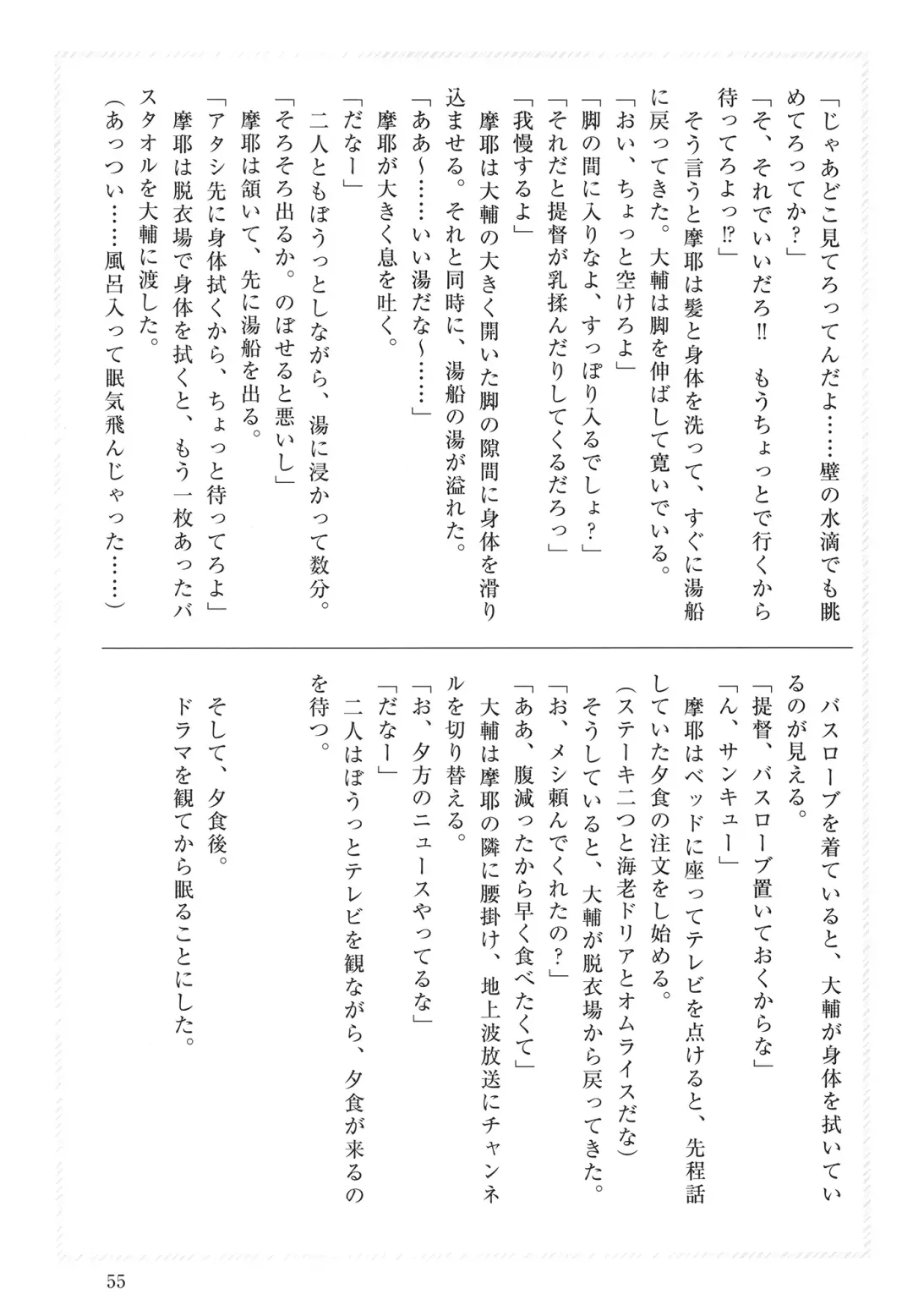 [Takaman] Maya-sama to Love Hotel de Ecchi suru Hon. Fhentai.net - Page 55