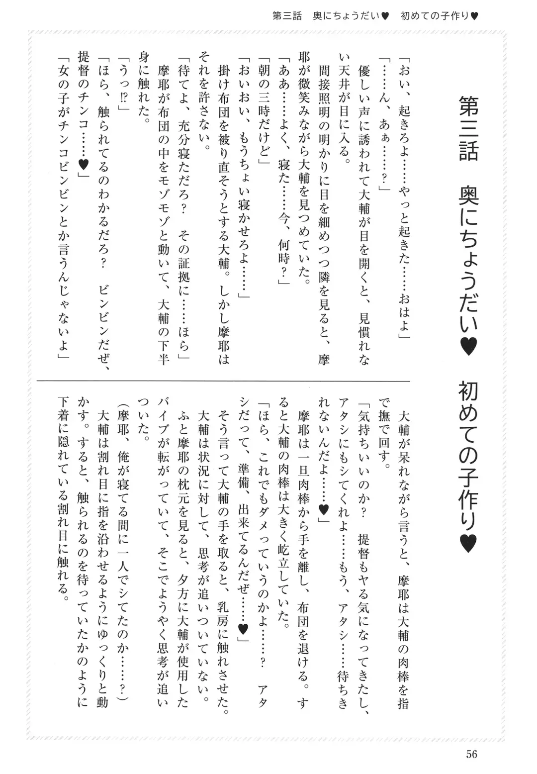 [Takaman] Maya-sama to Love Hotel de Ecchi suru Hon. Fhentai.net - Page 56