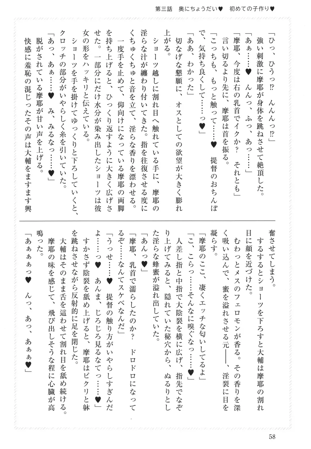 [Takaman] Maya-sama to Love Hotel de Ecchi suru Hon. Fhentai.net - Page 58