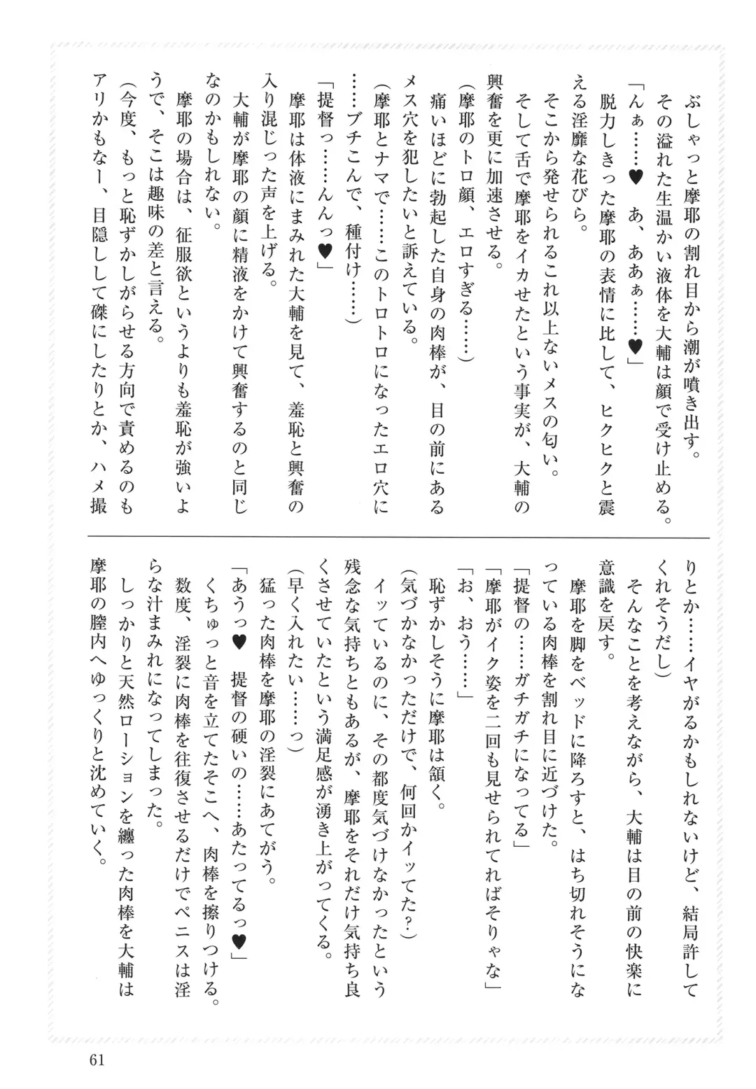 [Takaman] Maya-sama to Love Hotel de Ecchi suru Hon. Fhentai.net - Page 61