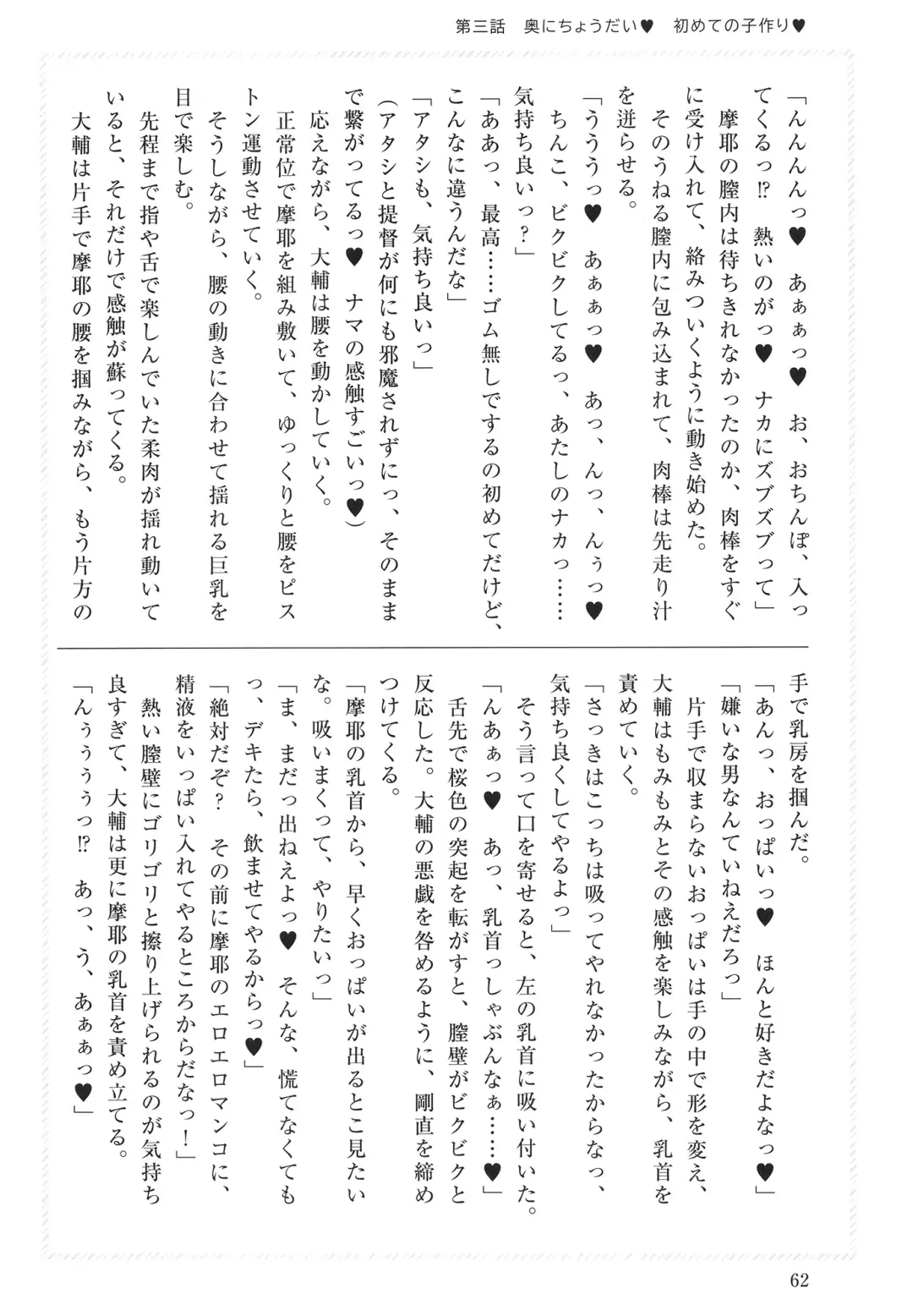 [Takaman] Maya-sama to Love Hotel de Ecchi suru Hon. Fhentai.net - Page 62
